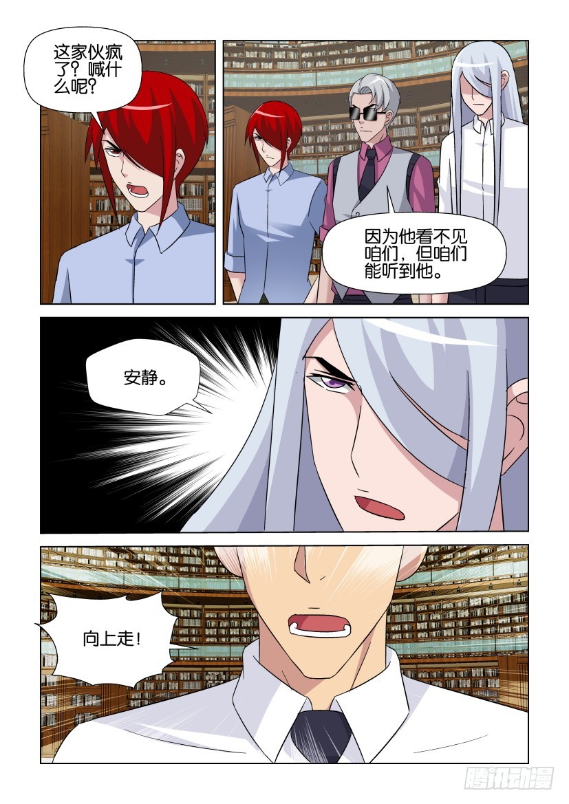 《天之井》第267回 向上向上！ 第3页