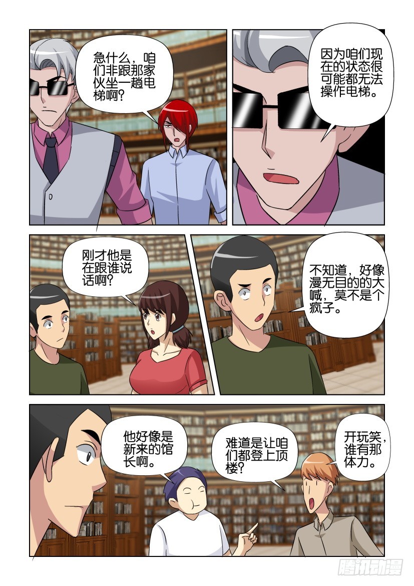 《天之井》第267回 向上向上！ 第5页