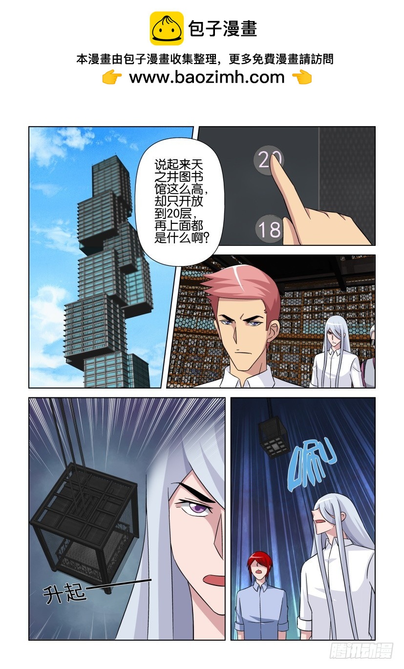 《天之井》第267回 向上向上！ 第6页