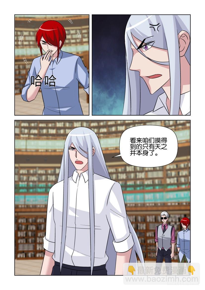 《天之井》第267回 向上向上！ 第7页
