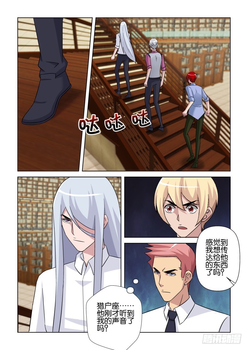 《天之井》第267回 向上向上！ 第8页