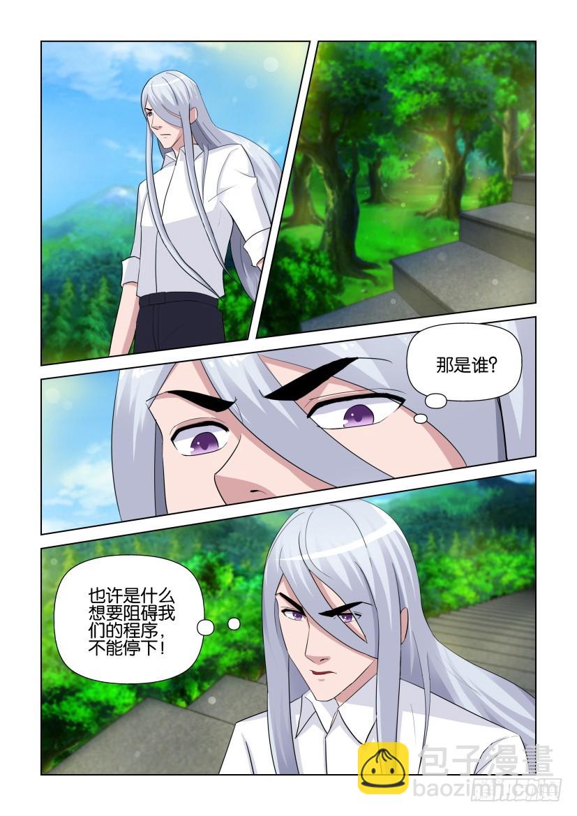 《天之井》第271回 扶摇而散 第3页