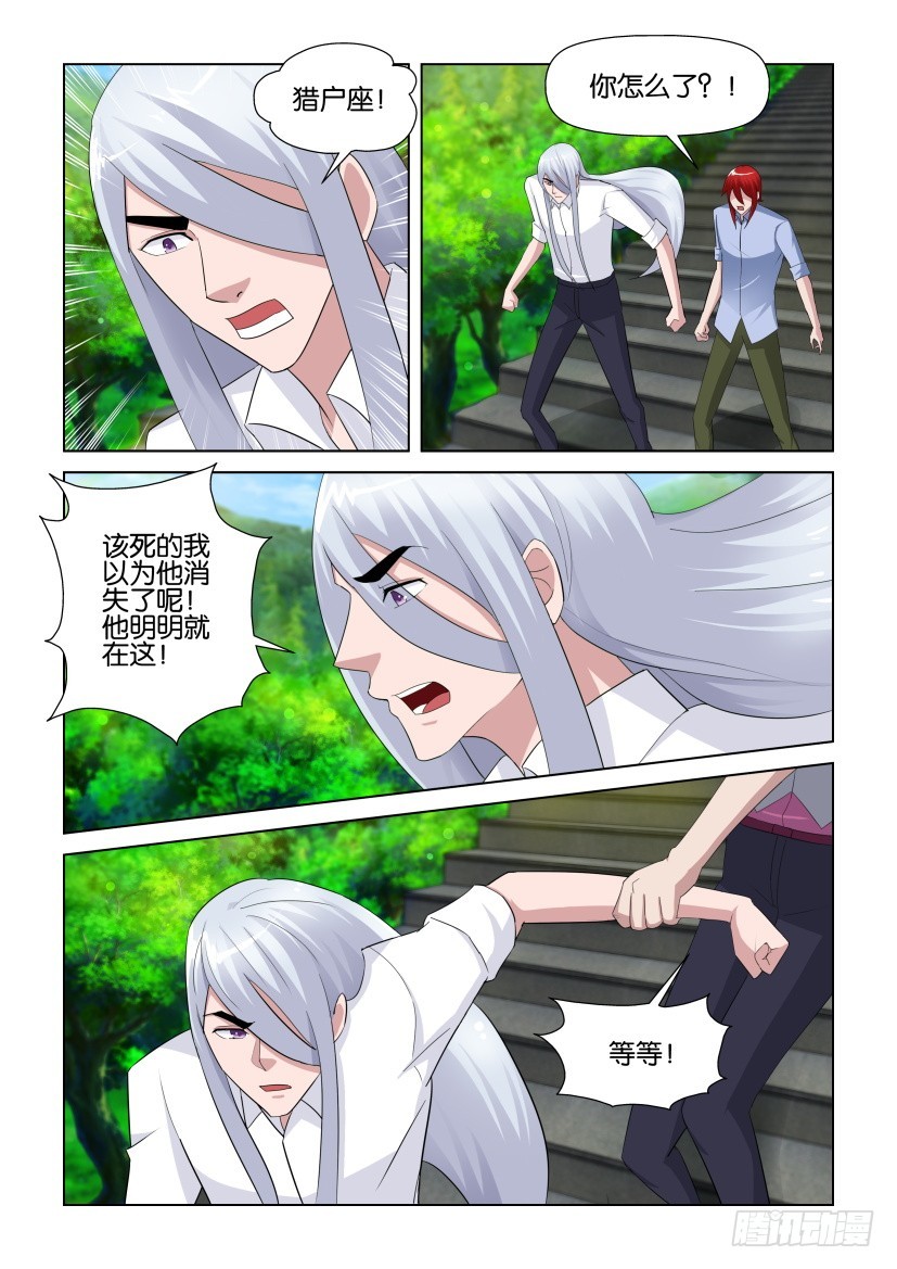 《天之井》第271回 扶摇而散 第6页