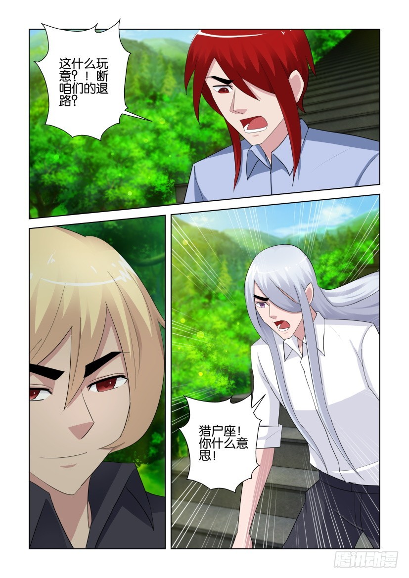 《天之井》第271回 扶摇而散 第8页