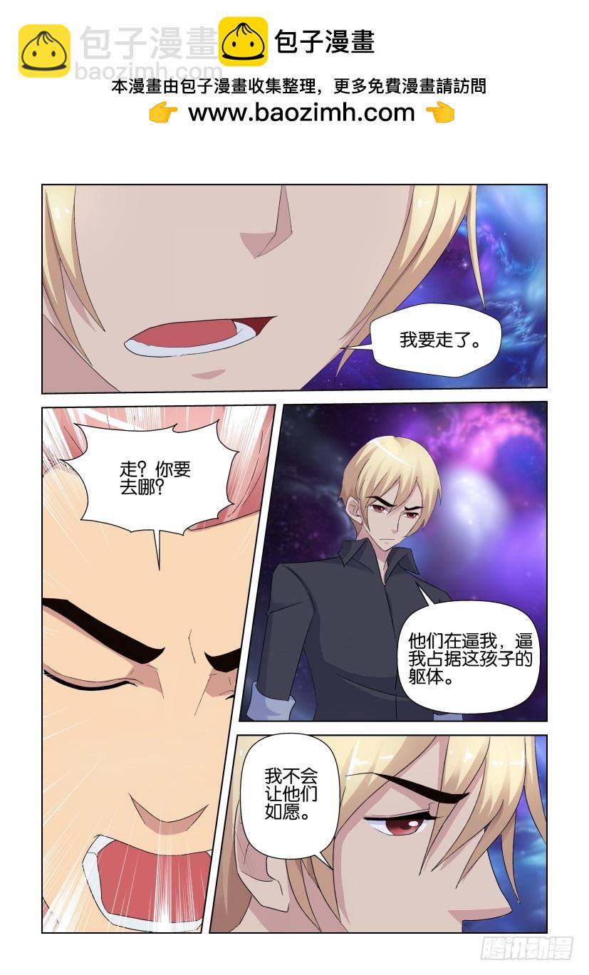 《天之井》第270回 告别 第2页