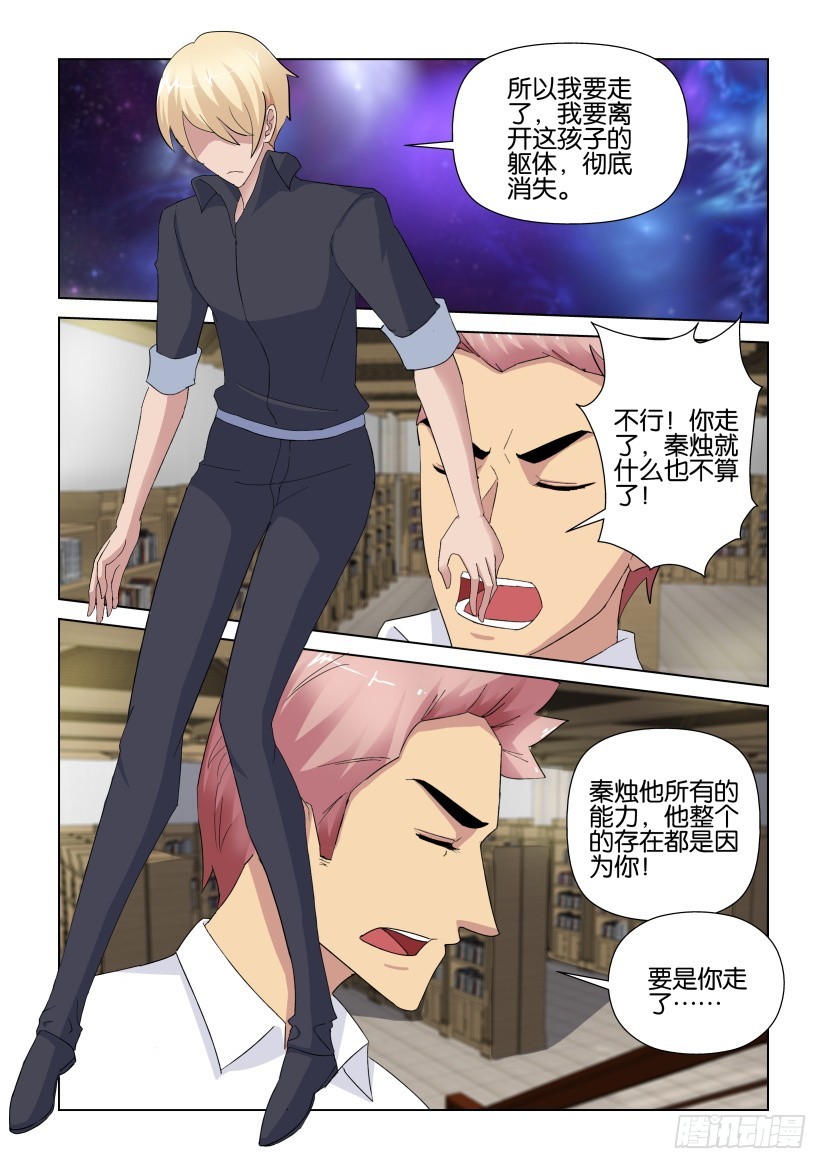 《天之井》第270回 告别 第3页