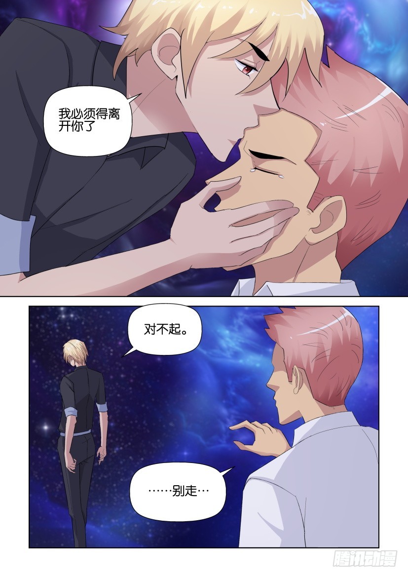 《天之井》第270回 告别 第5页