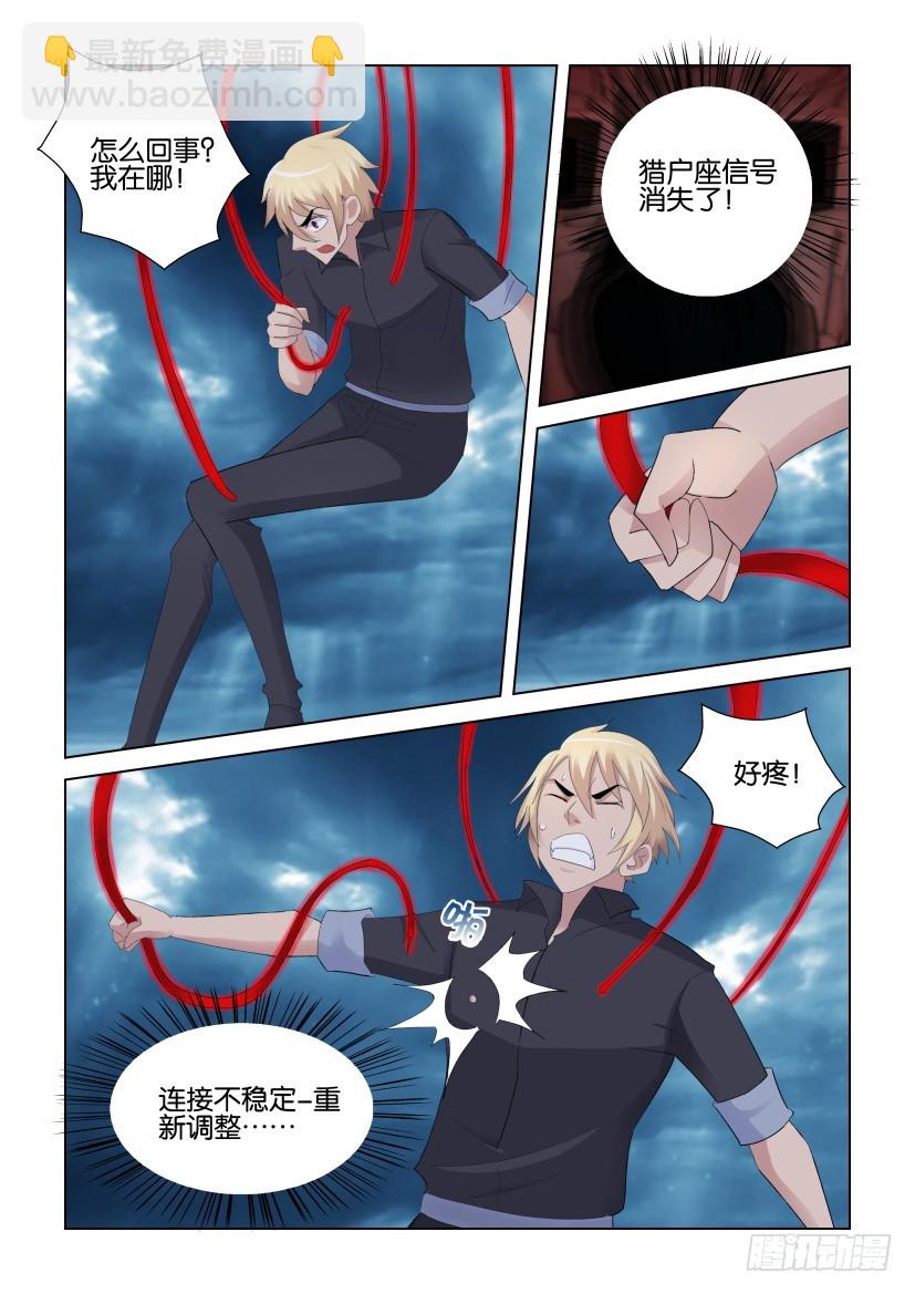 《天之井》第270回 告别 第7页