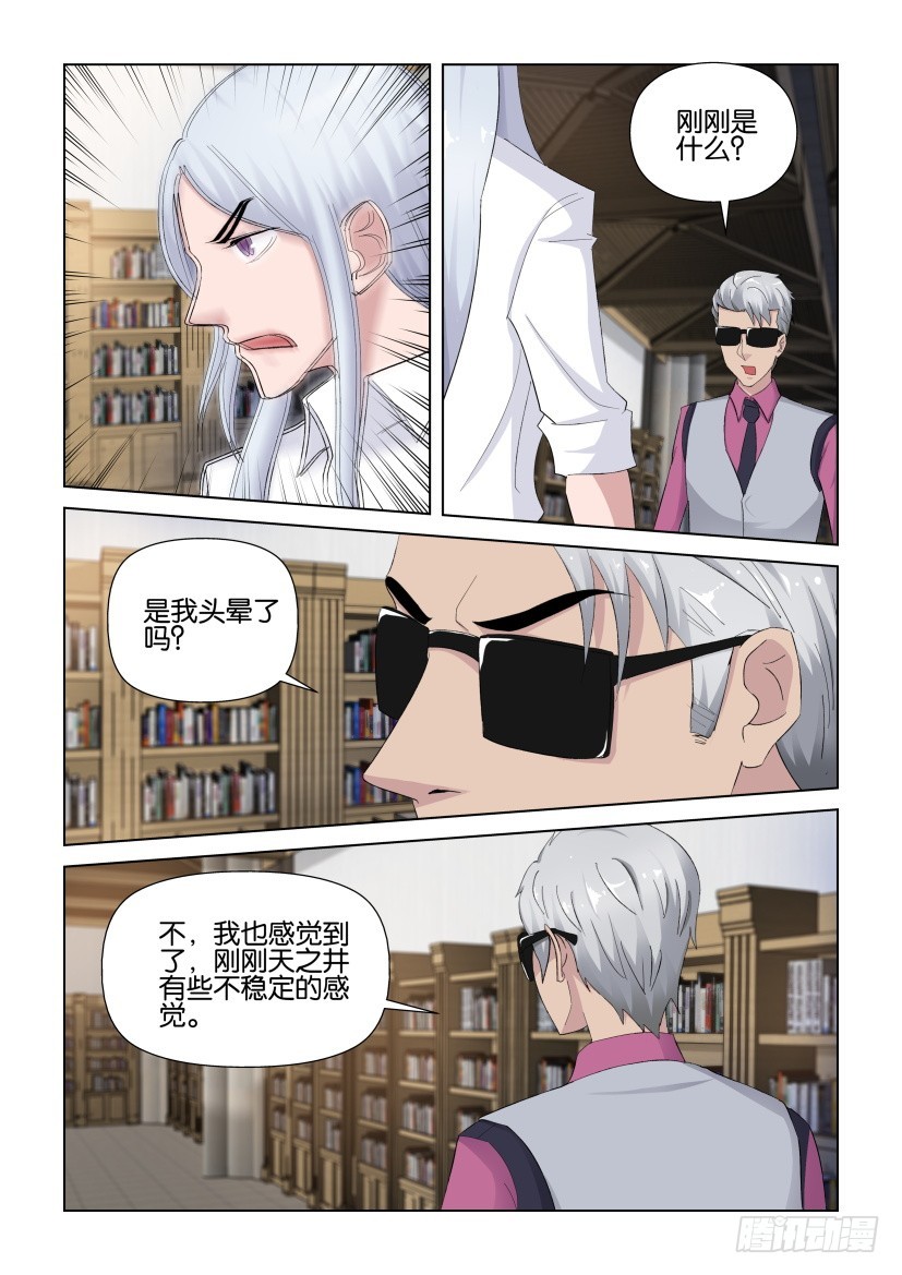 《天之井》第270回 告别 第8页