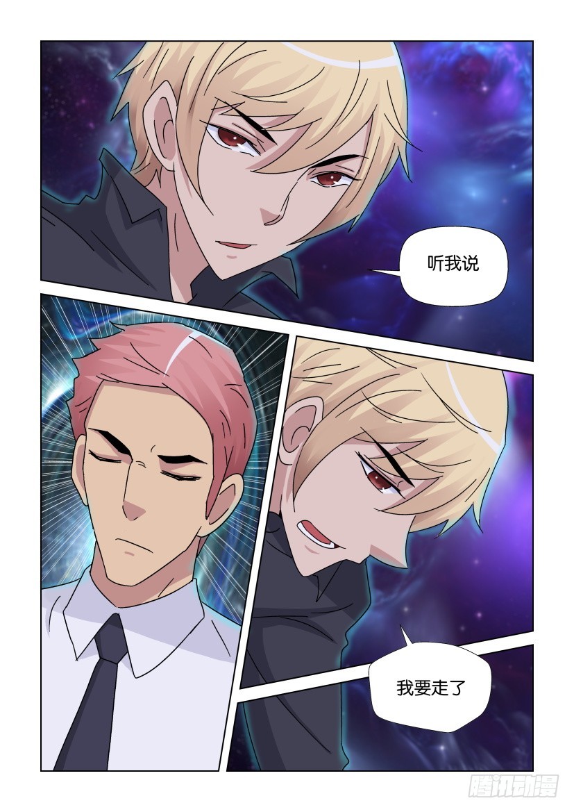 《天之井》第269回 我要走了 第10页