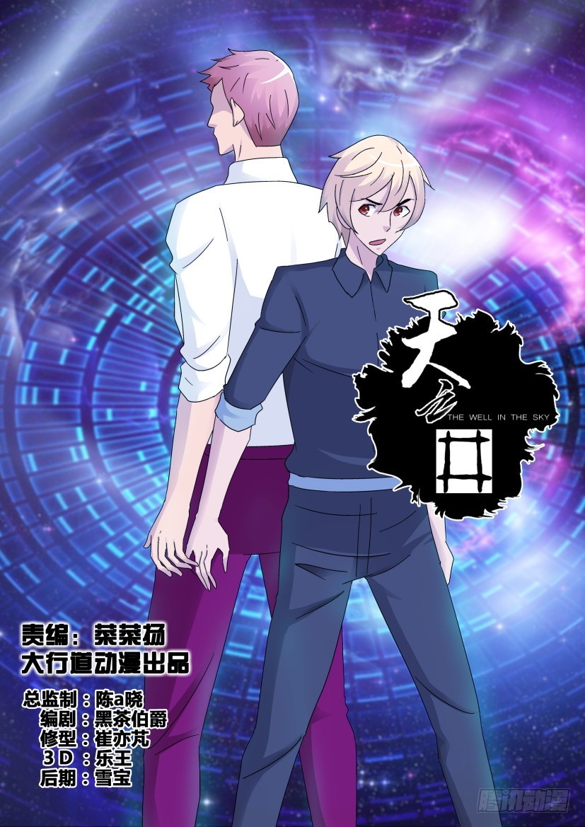 《天之井》第269回 我要走了 第1页
