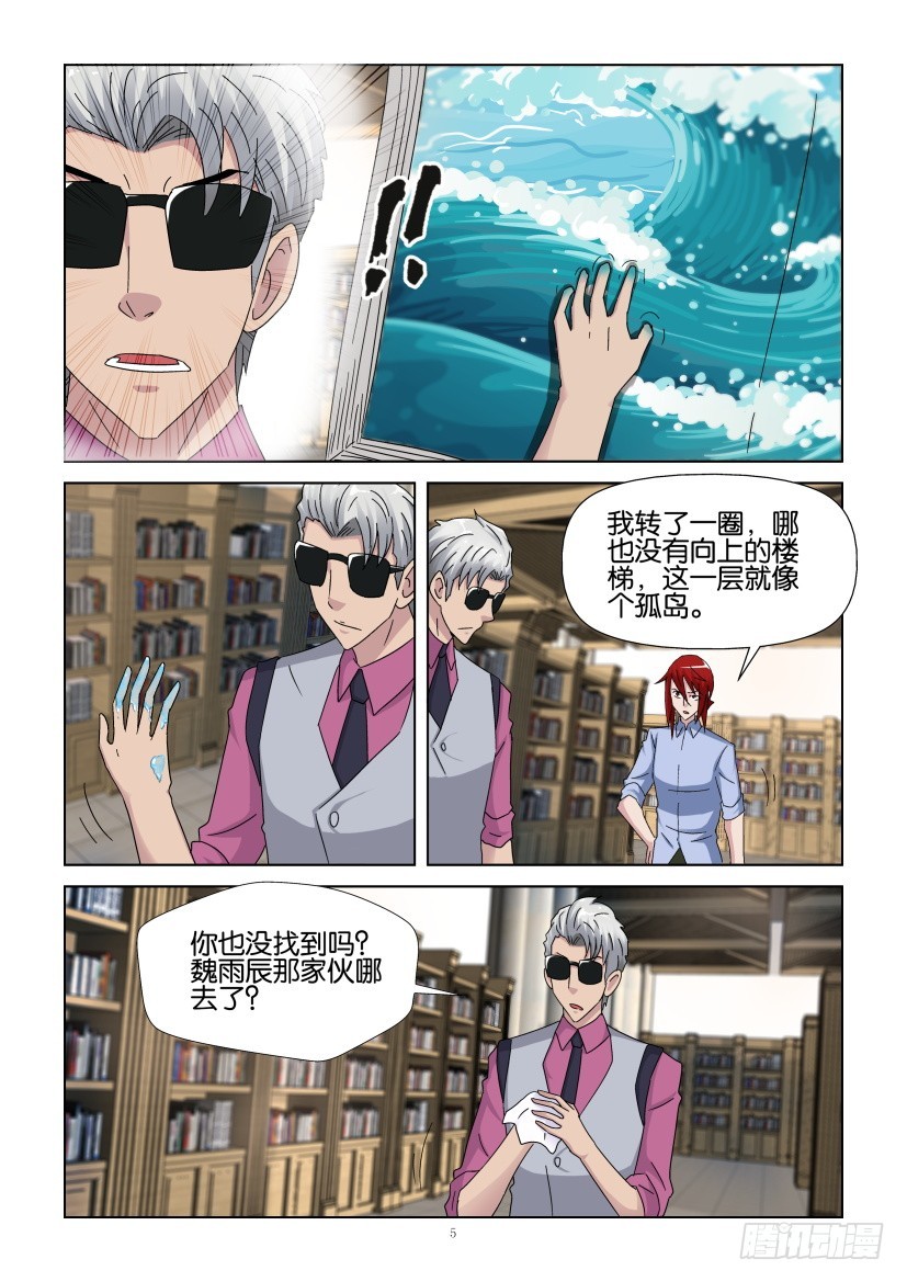 《天之井》第269回 我要走了 第5页