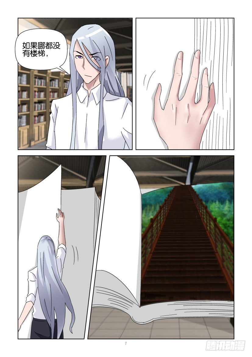 《天之井》第269回 我要走了 第7页
