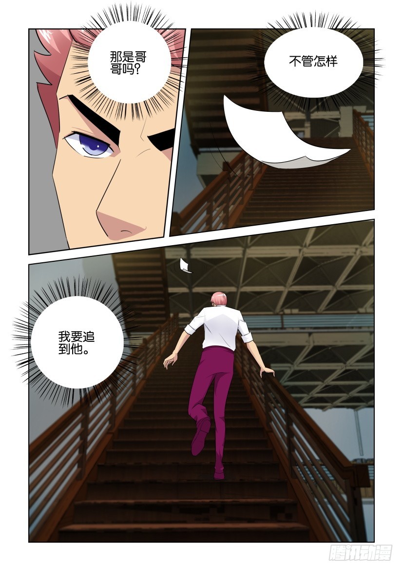 《天之井》第272回 追逐碎片 第10页