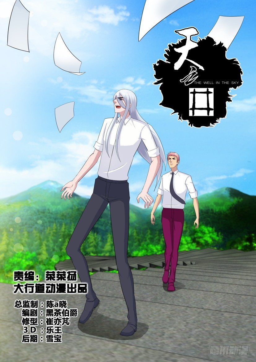 《天之井》第272回 追逐碎片 第1页