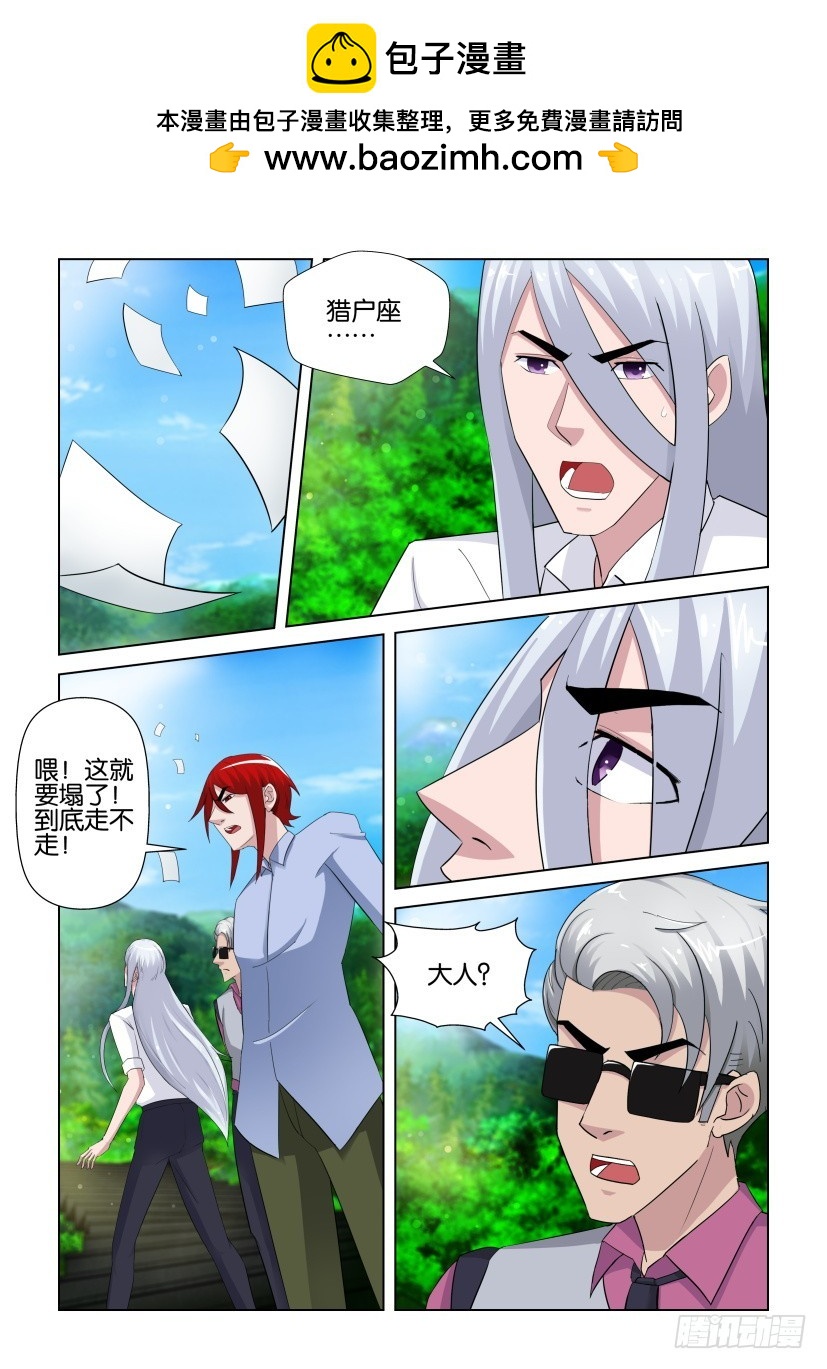 《天之井》第272回 追逐碎片 第2页