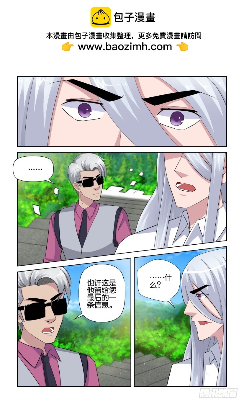 《天之井》第272回 追逐碎片 第3页