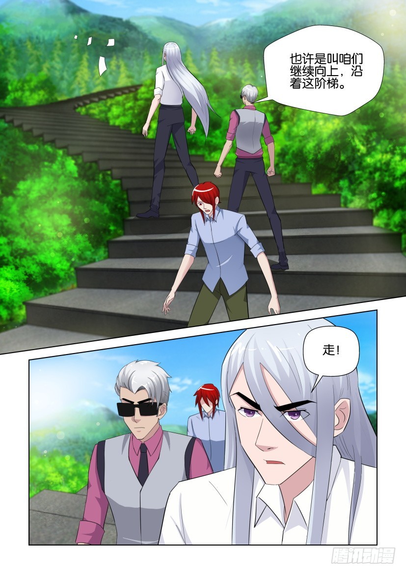 《天之井》第272回 追逐碎片 第4页