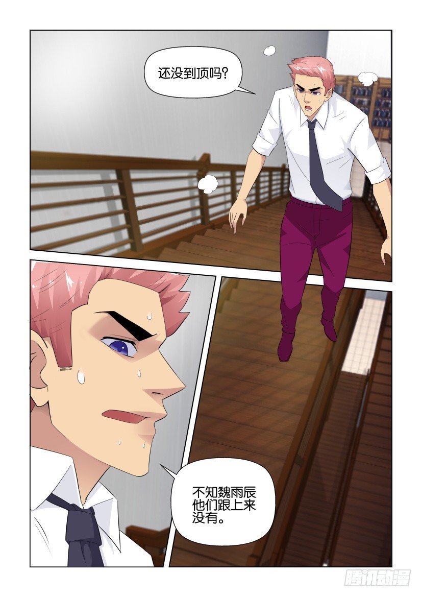 《天之井》第272回 追逐碎片 第6页