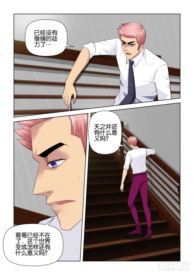 《天之井》第272回 追逐碎片 第7页