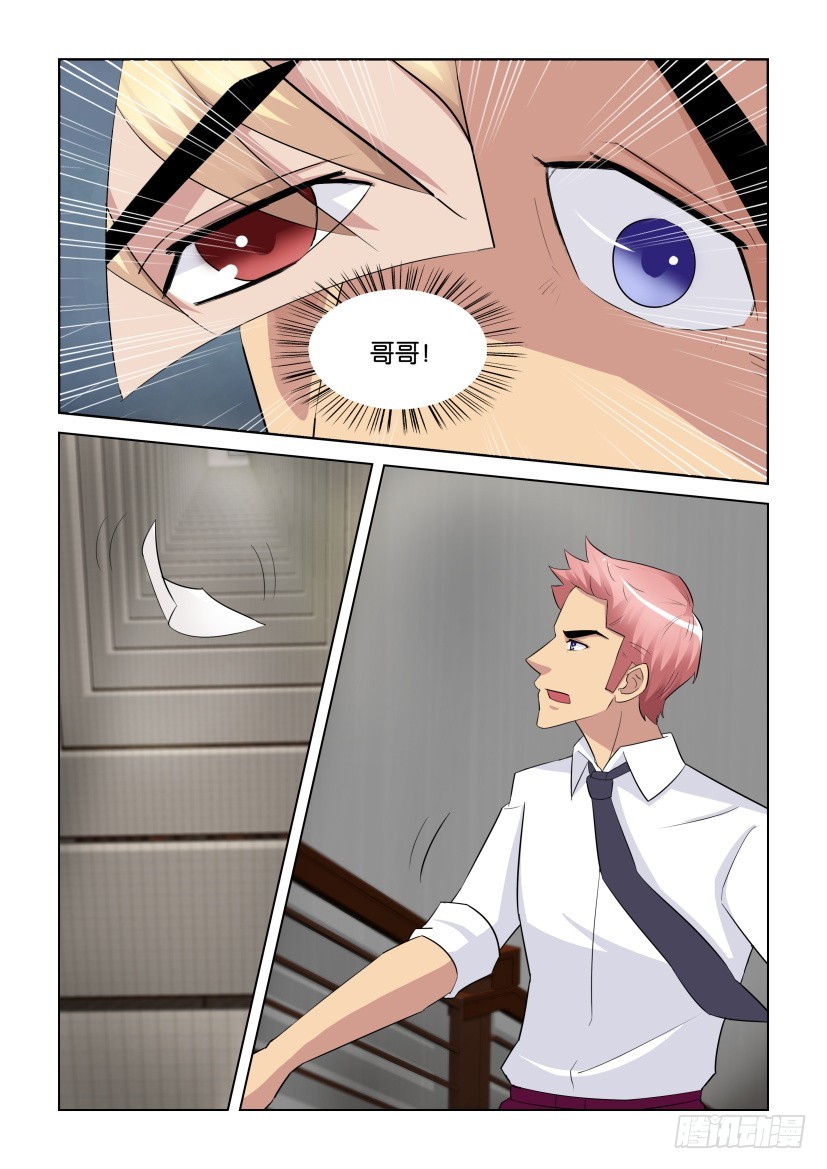 《天之井》第272回 追逐碎片 第9页