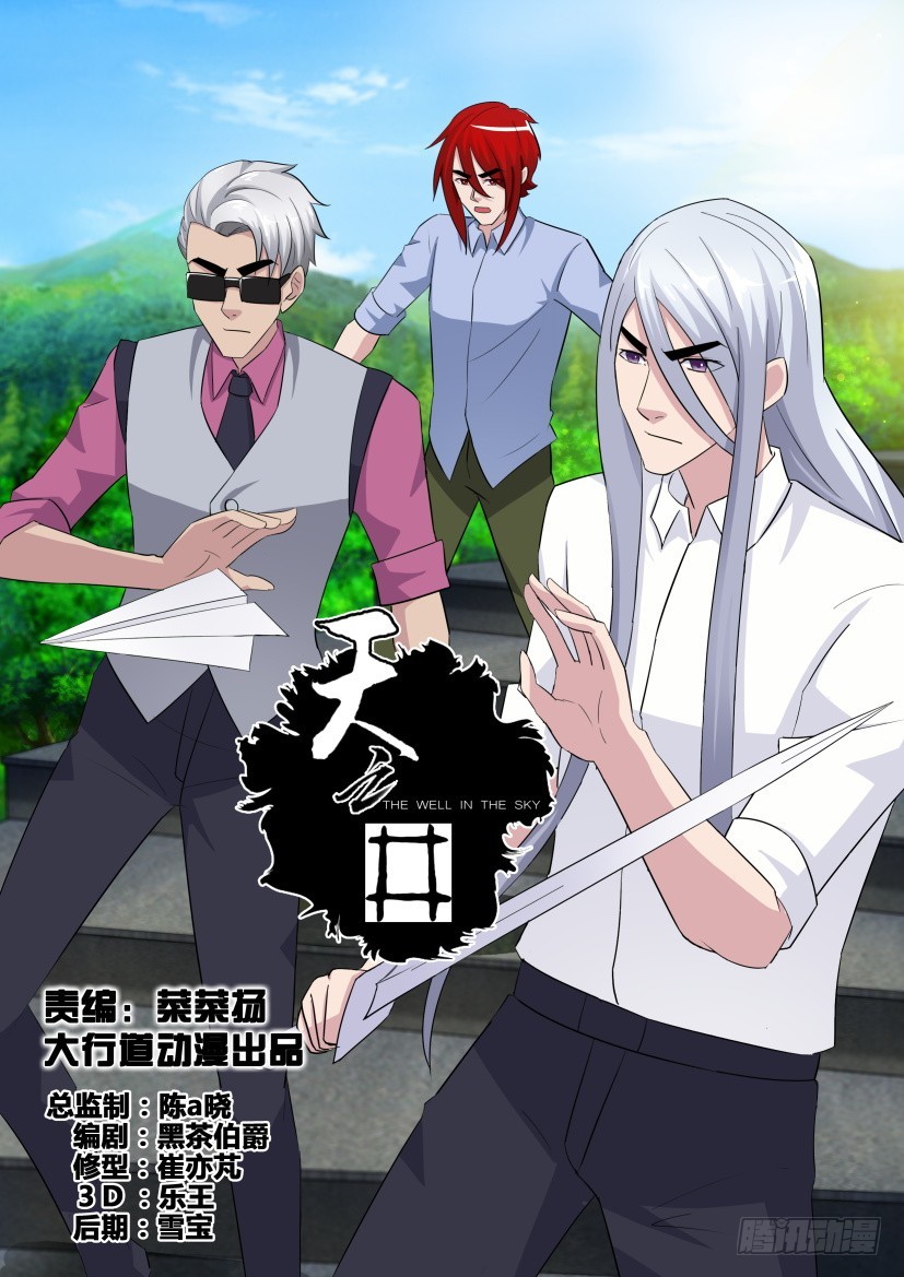 《天之井》第273回 走投无路 第1页