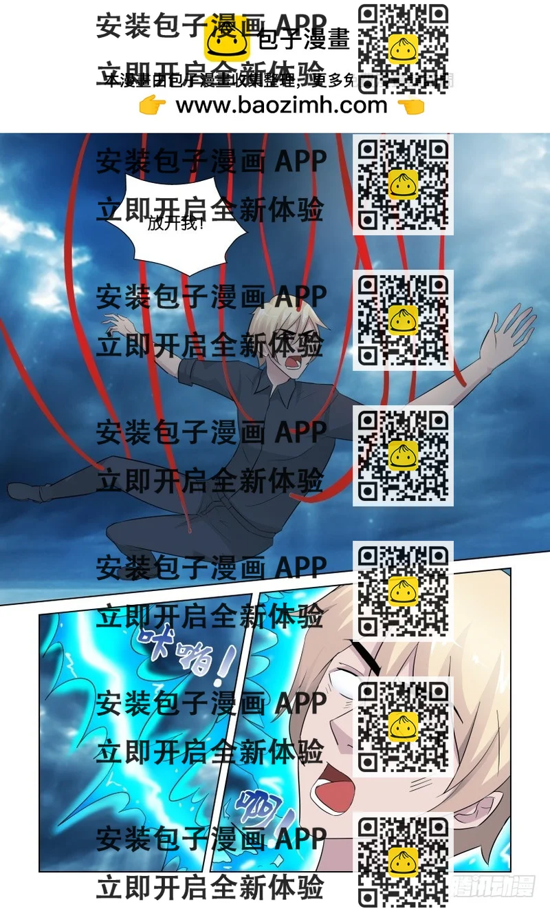 《天之井》第273回 走投无路 第2页
