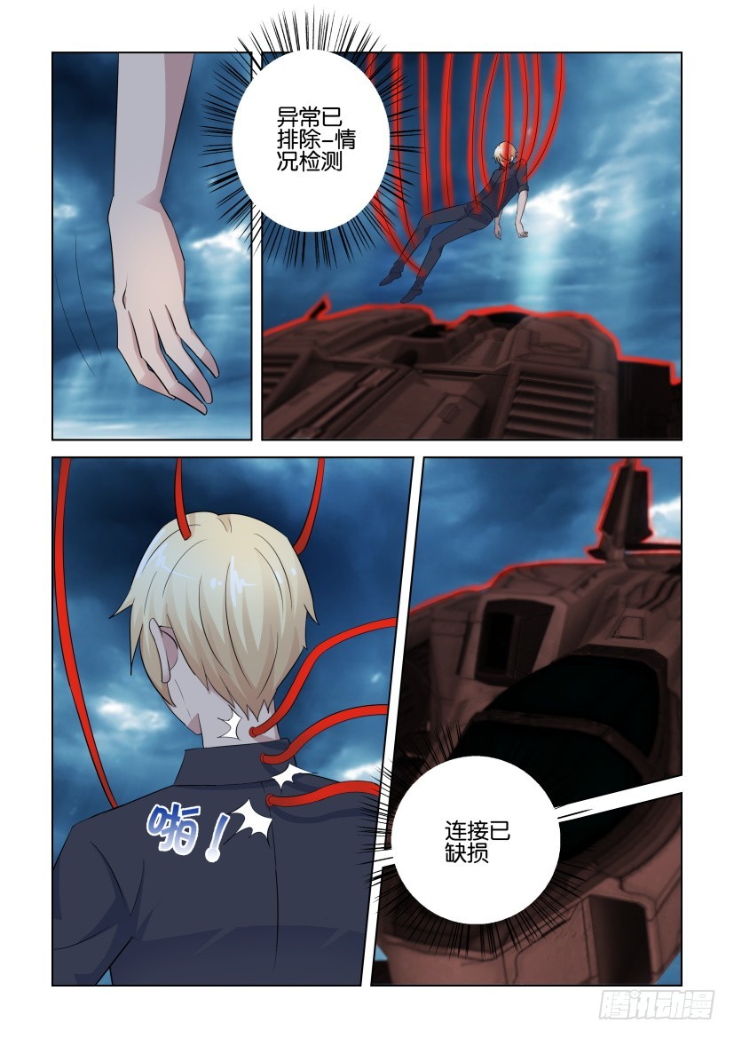 《天之井》第273回 走投无路 第3页