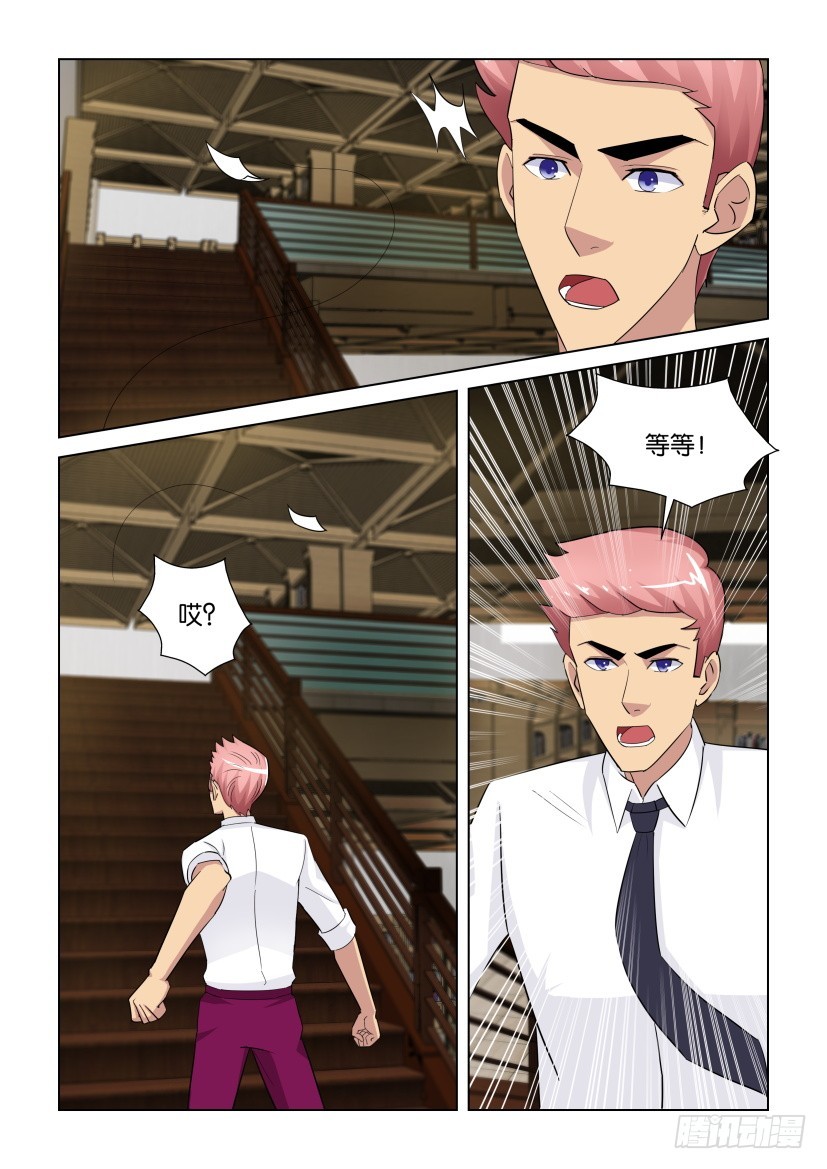 《天之井》第273回 走投无路 第6页