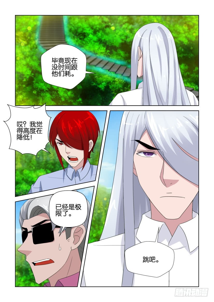 《天之井》第274回 迂回的纸飞机 第10页
