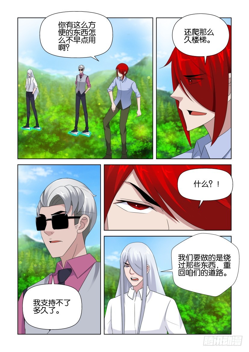 《天之井》第274回 迂回的纸飞机 第9页