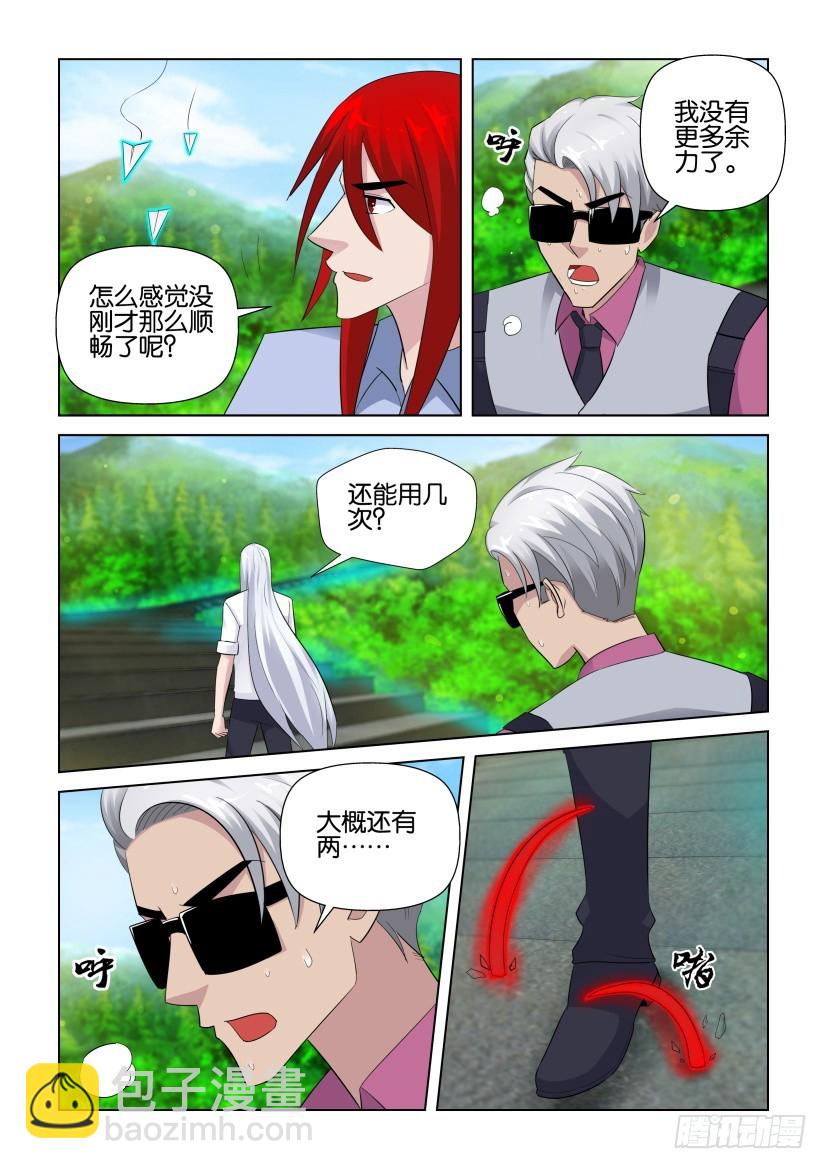 《天之井》第275回 意外的抓捕 第5页