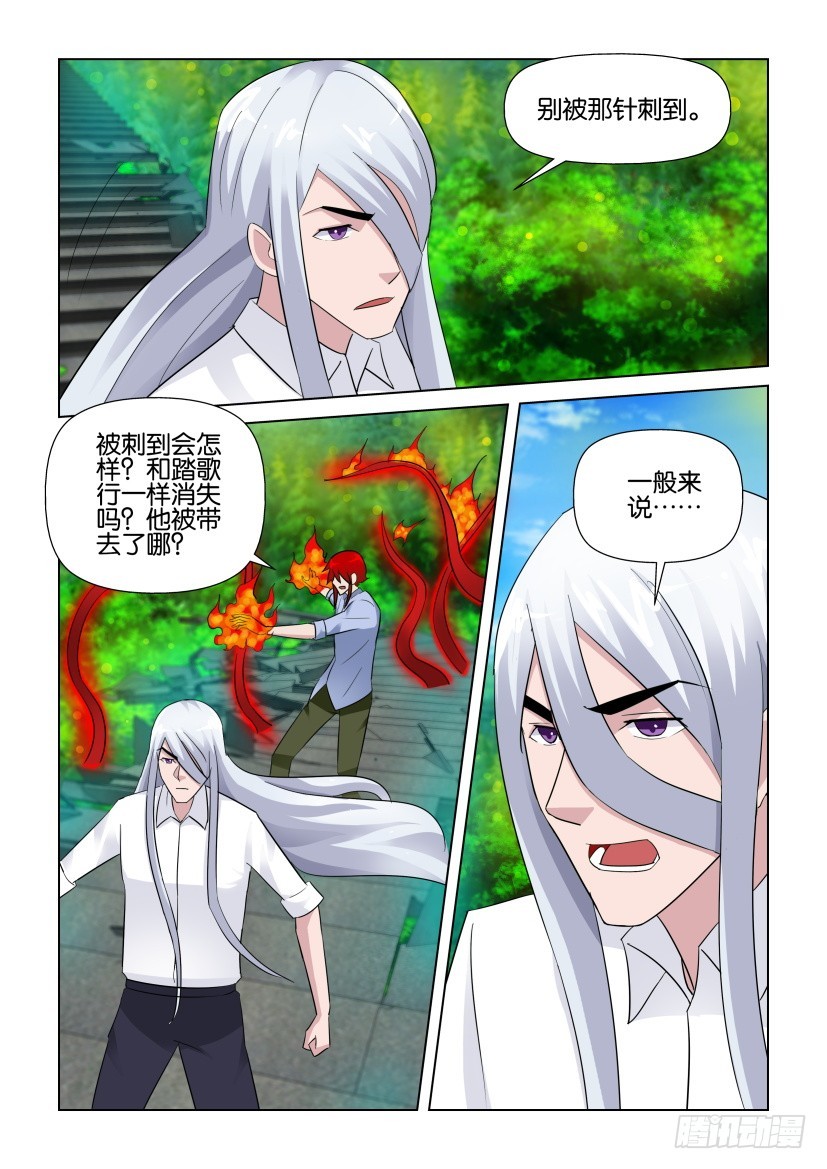 《天之井》第276回 踏歌行是叛徒？ 第5页