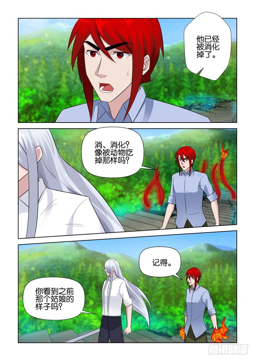 《天之井》第276回 踏歌行是叛徒？ 第6页
