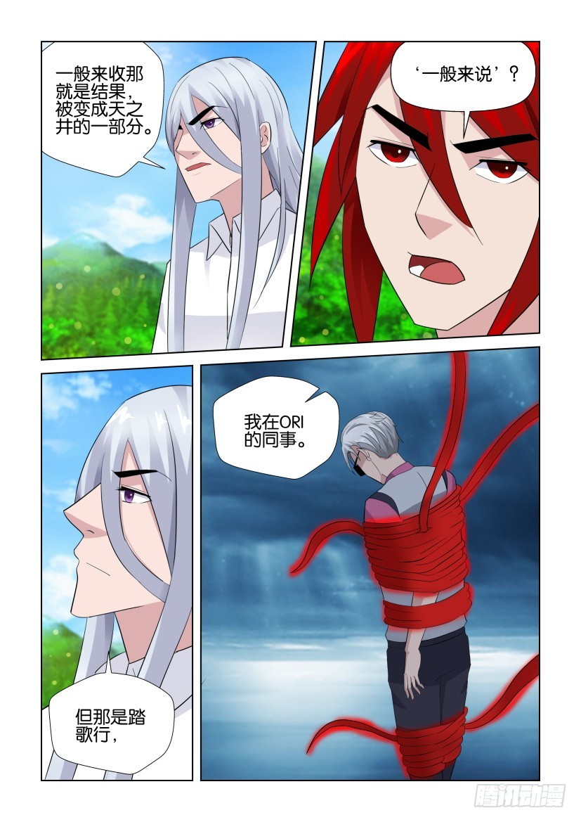 《天之井》第276回 踏歌行是叛徒？ 第7页