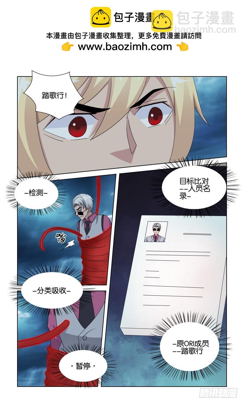 《天之井》第276回 踏歌行是叛徒？ 第9页