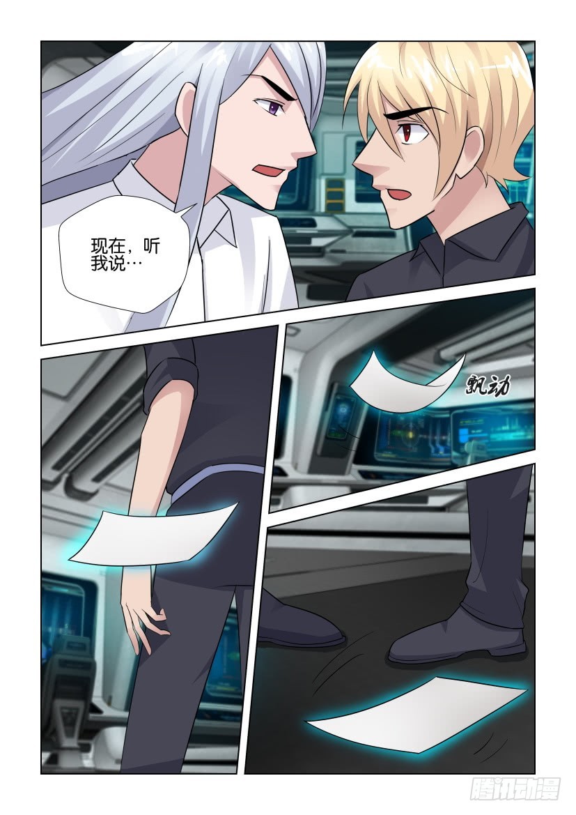 《天之井》第279回 我会帮你 第10页