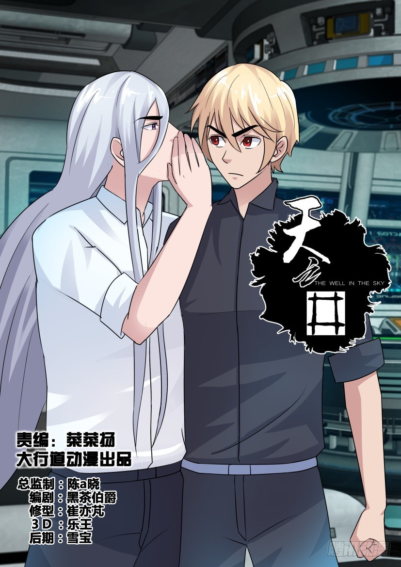 《天之井》第279回 我会帮你 第1页