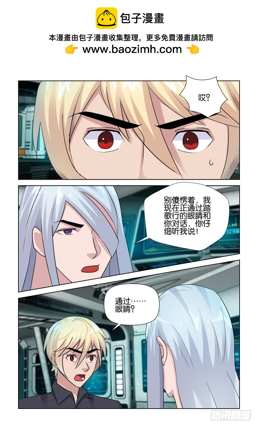 《天之井》第279回 我会帮你 第2页