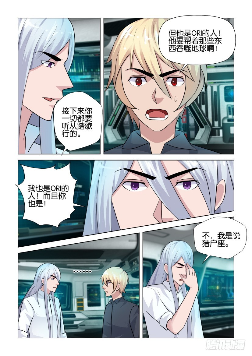 《天之井》第279回 我会帮你 第3页