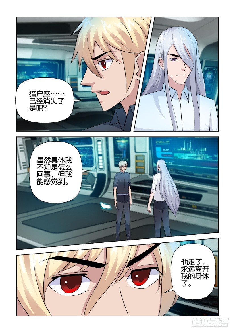 《天之井》第279回 我会帮你 第4页