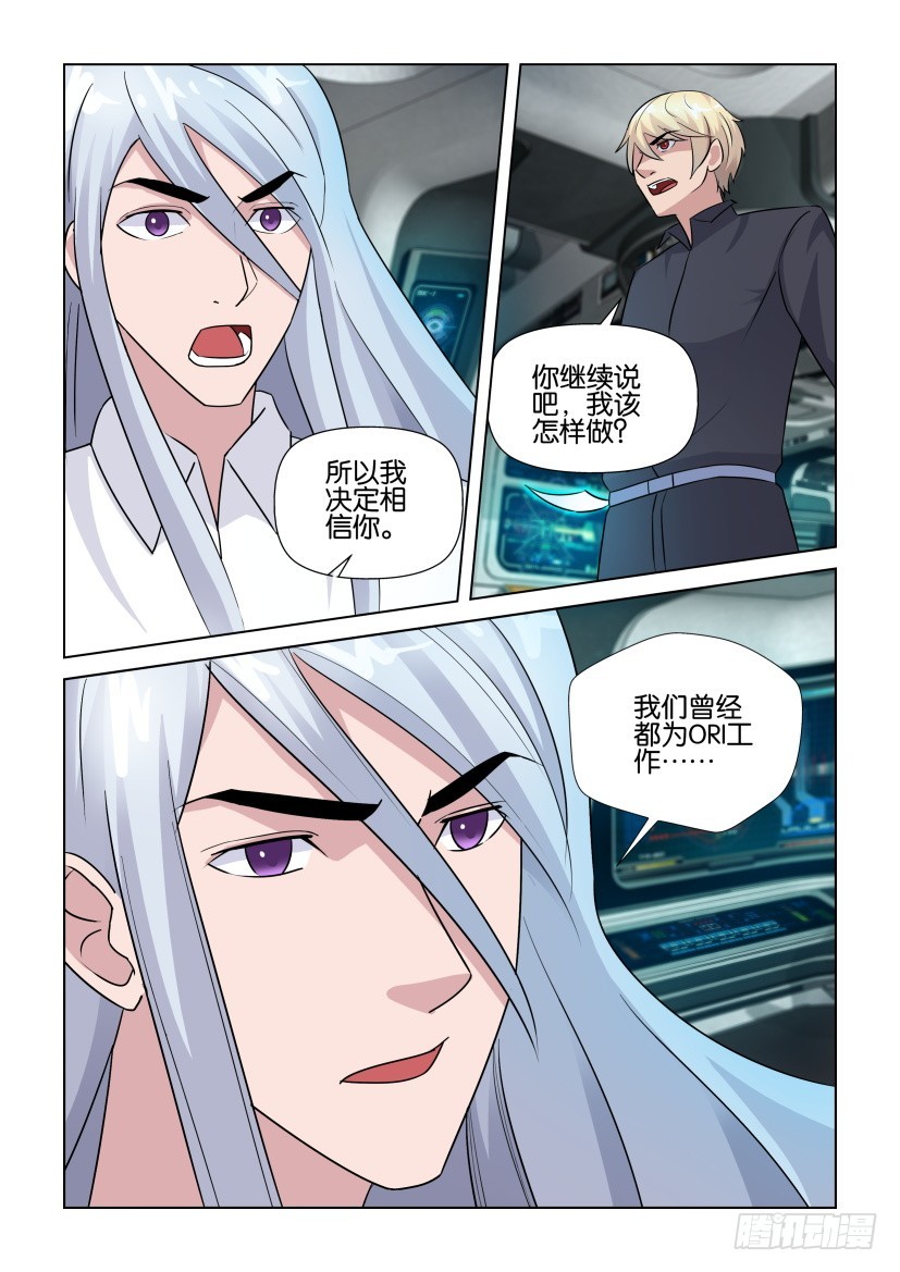 《天之井》第279回 我会帮你 第6页