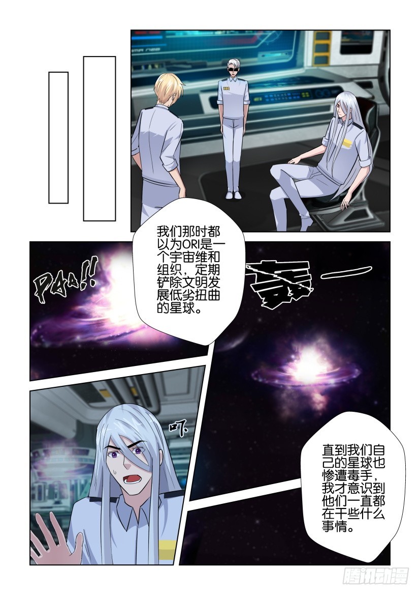 《天之井》第279回 我会帮你 第7页