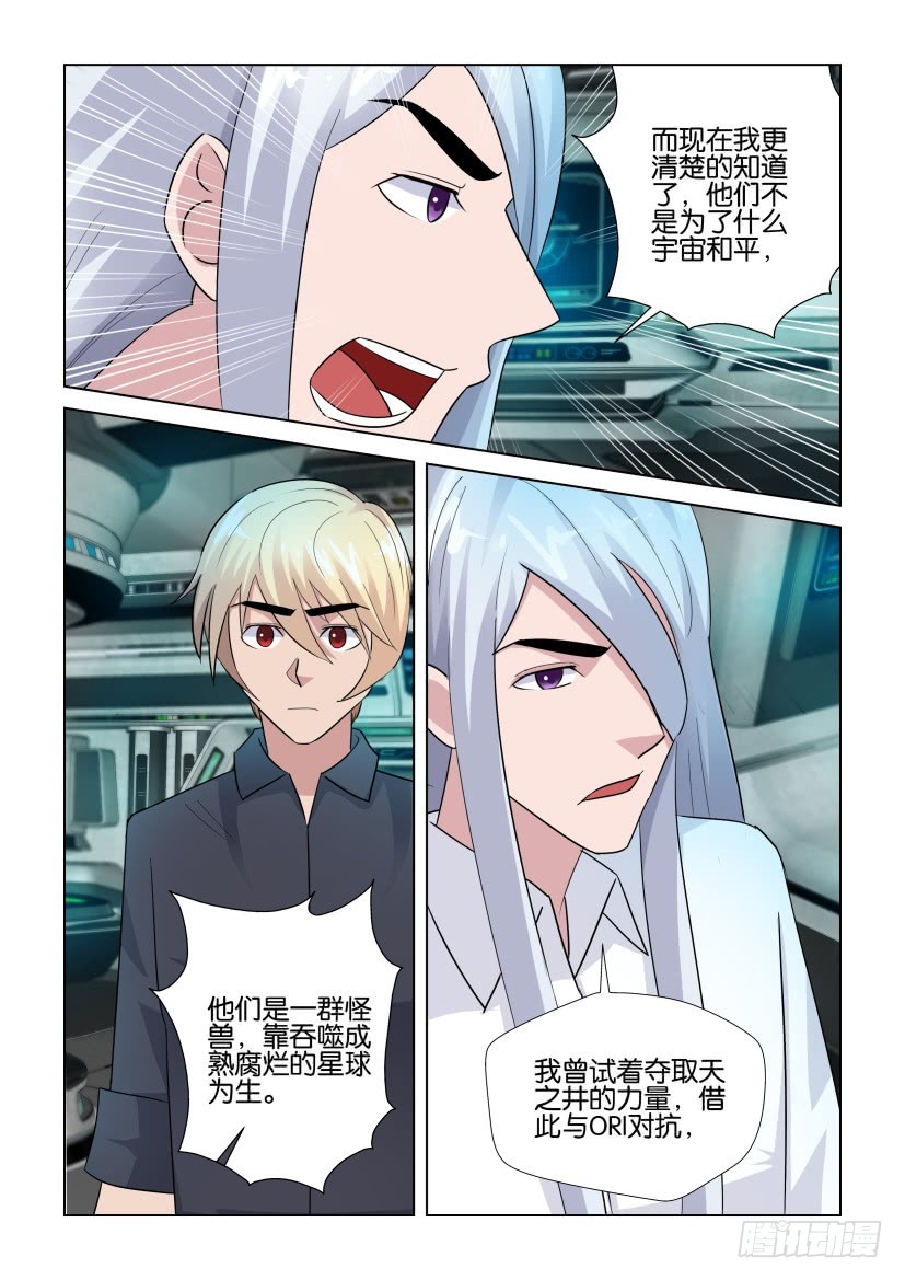 《天之井》第279回 我会帮你 第8页