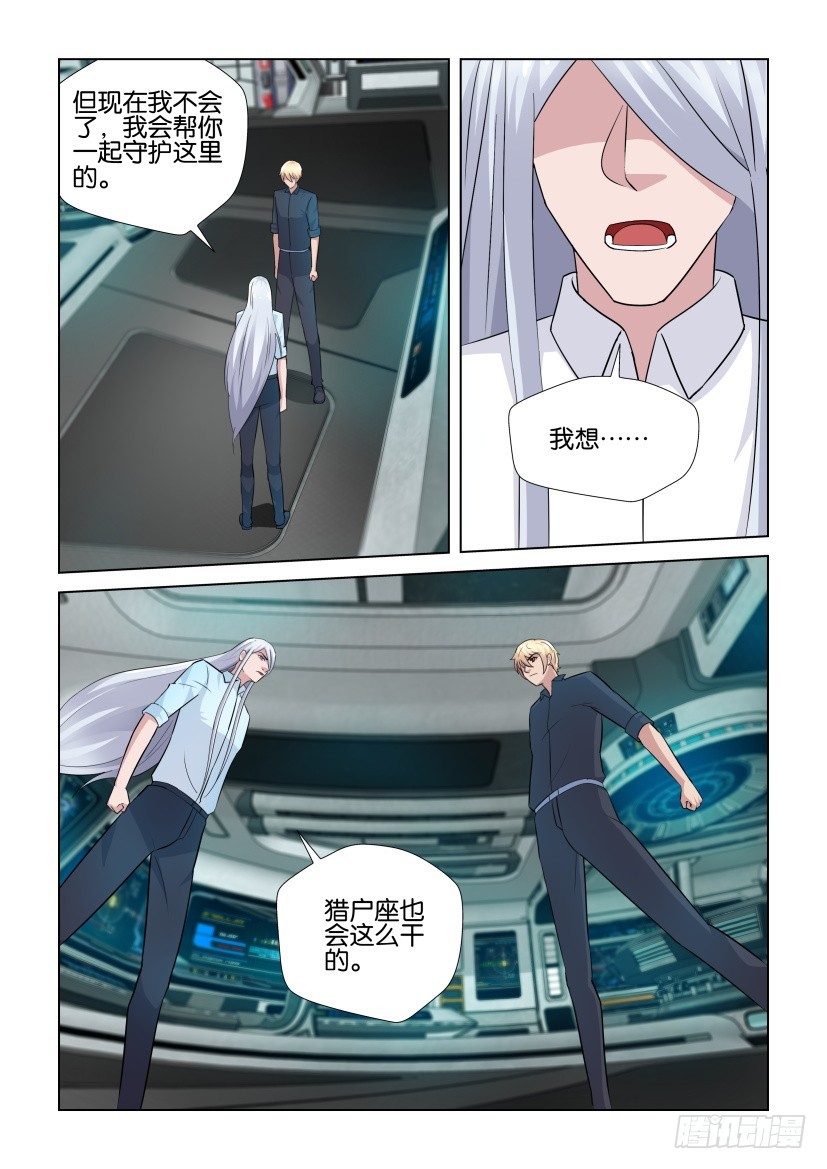 《天之井》第279回 我会帮你 第9页