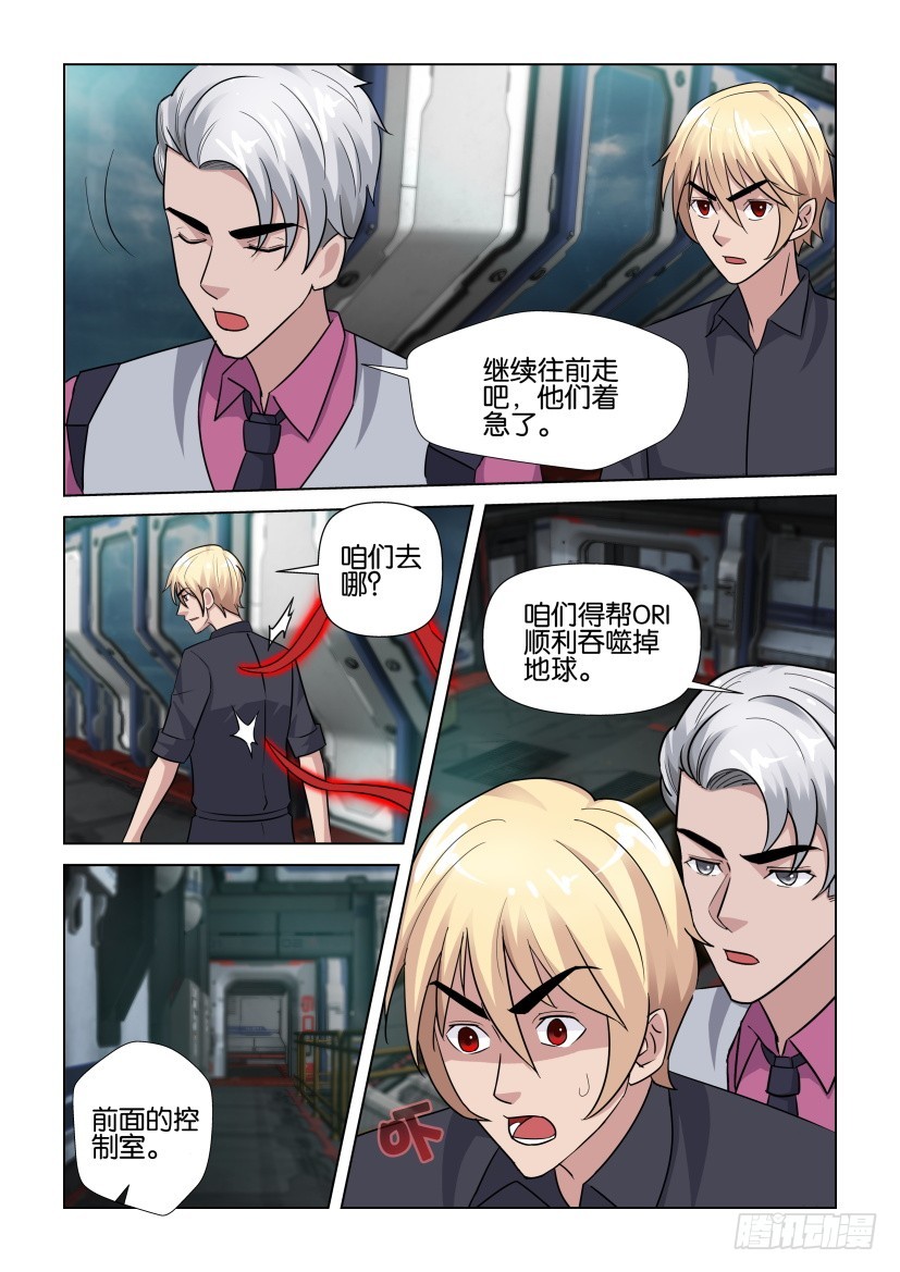 《天之井》第277回 吞噬地球 第10页