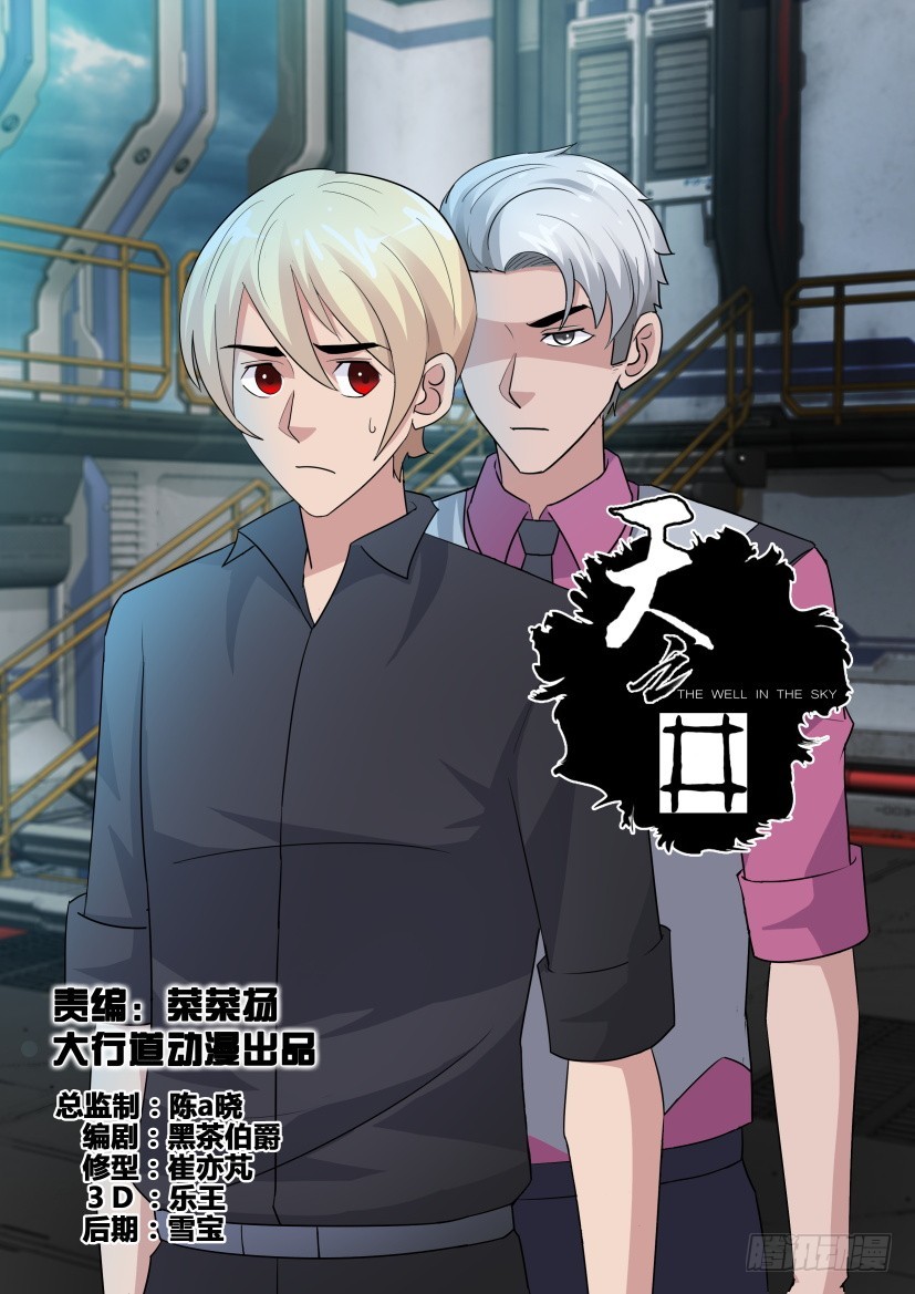 《天之井》第277回 吞噬地球 第1页