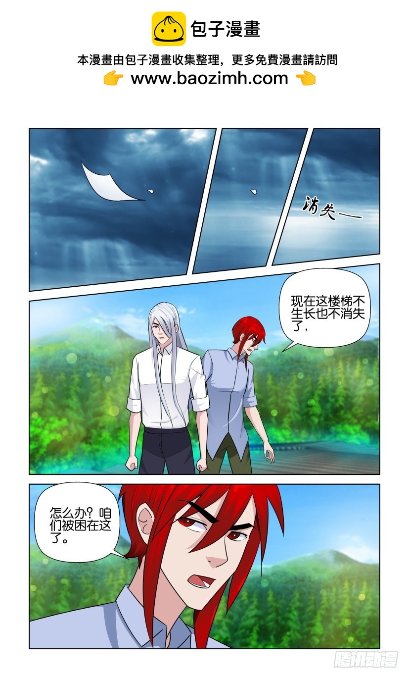 《天之井》第277回 吞噬地球 第2页