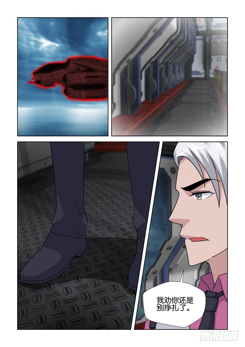 《天之井》第277回 吞噬地球 第5页