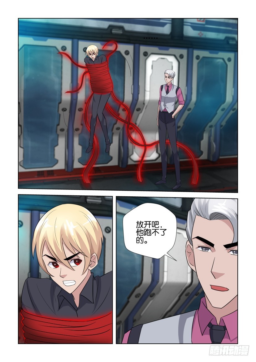 《天之井》第277回 吞噬地球 第6页